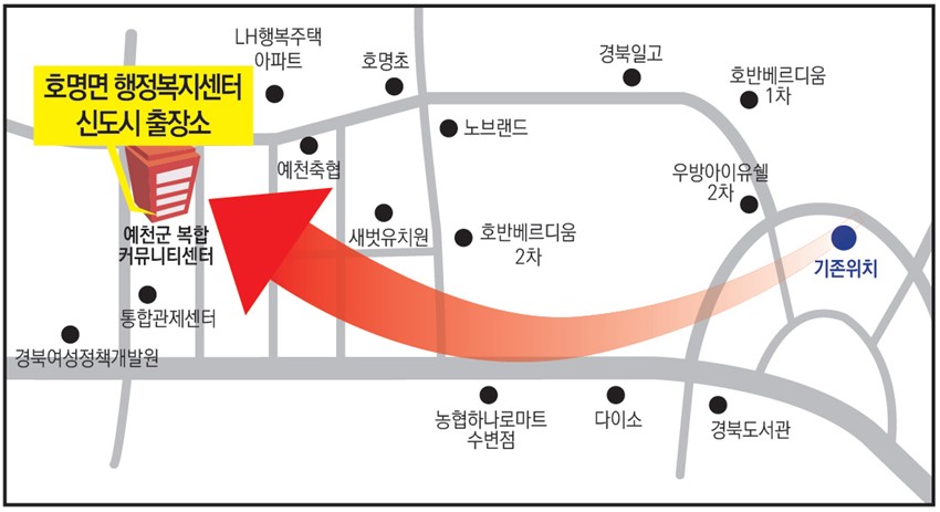 2.호명면 행정복지센터 신도시 출장소 이전 안내